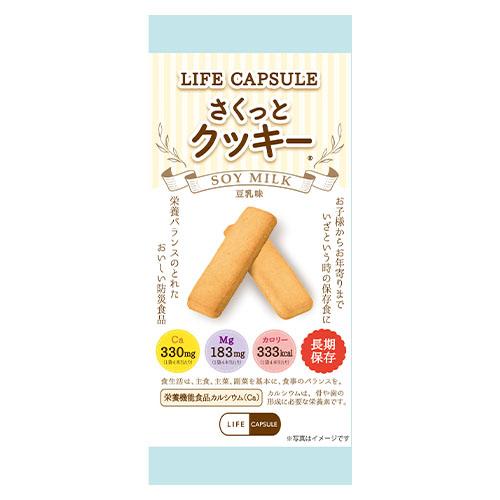 河本総合防災 ライフカプセル さくっとクッキー 豆乳 10200066 【軽減税率】 | 