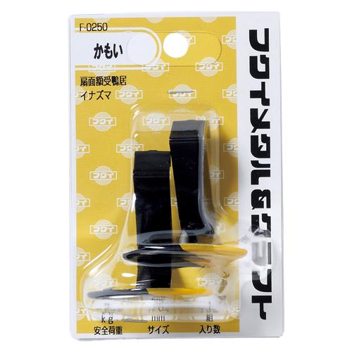 大額 額縁用金具 扇面額受鴨居（イナズマ） F-0250 1個 | 