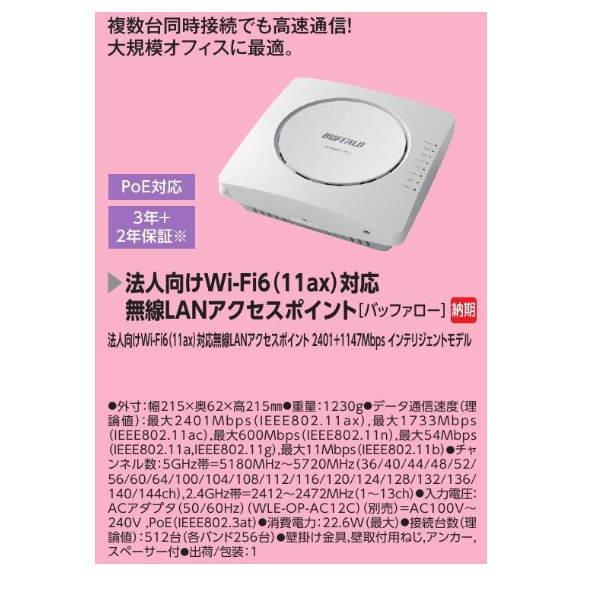 バッファロー 法人向け Wi-Fi6（11ax）対応 無線LANアクセス