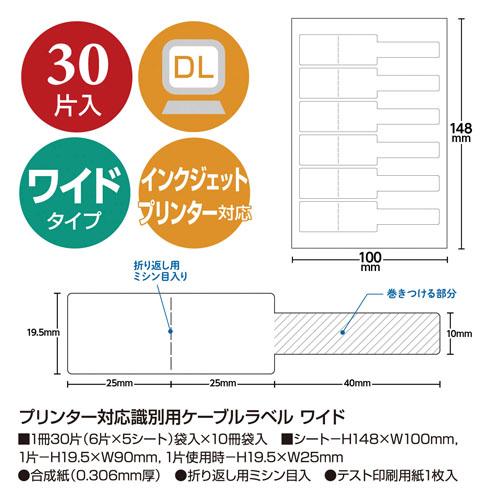 ササガワ プリンター対応識別用ケーブルラベルワイド 24-2001 |  | 03