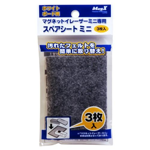 マグエックス マグネットイレーザーミニ用スペアシート MMRE-S-R3 1Ｐ． | 