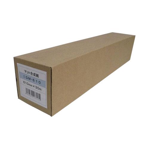 アジア原紙 大判インクジェット用紙 マット合成紙 幅610mm×長30m IGM-610 |  | 01