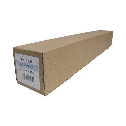 アジア原紙 大判インクジェット用紙 マット合成紙 幅914mm×長30m IGM-914 |  | 01