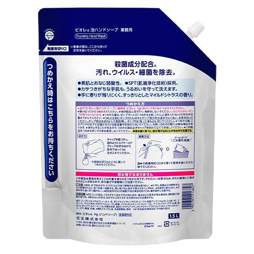 花王 ビオレU 泡ハンドソープ業務用 1.5Ｌ 416827 |  | 01
