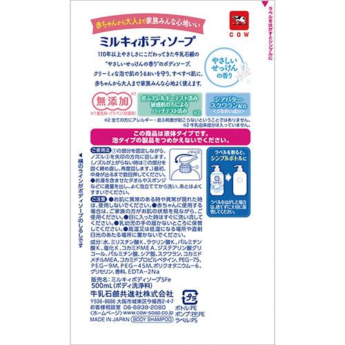 牛乳石鹸 ミルキィボディソープ せっけんの香り 本体 422607 |  | 01