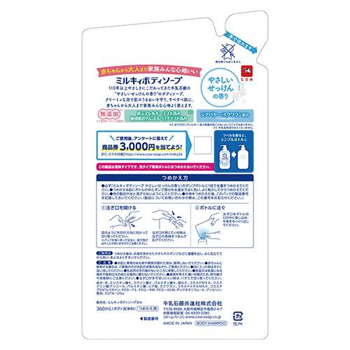 牛乳石鹸 ミルキィボディソープ せっけんの香り 詰替 422610 |  | 01