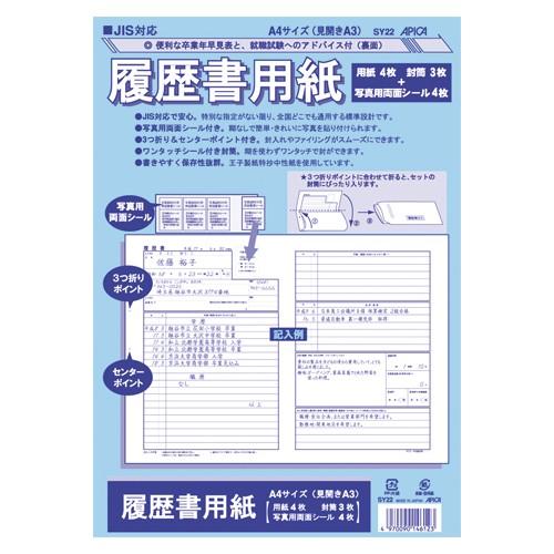 日本ノート（アピカ） ＪＩＳ対応履歴書用紙 SY22 1ＳＴ | 