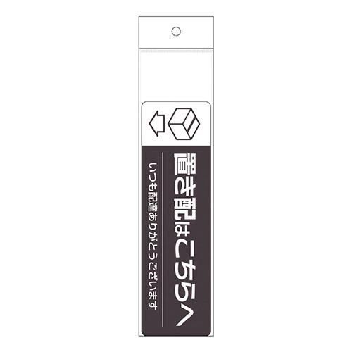 ヒサゴ 置き配ステッカーこちらへヨコ SR047 |  | 01