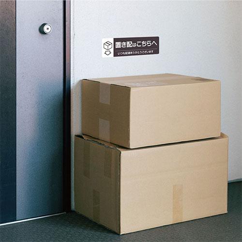 ヒサゴ 置き配ステッカーこちらへヨコ SR047 |  | 02
