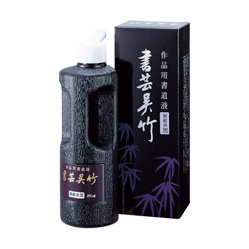 呉竹 書芸呉竹 紫紺 500ｍｌ BB1-50 1個 | 
