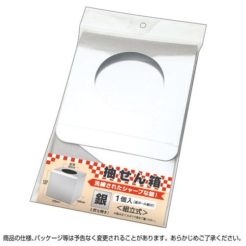 ササガワ 抽選箱 小 銀 37-7908 |  | 01