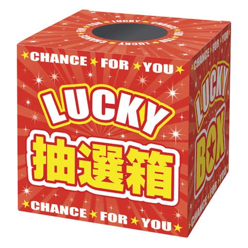 ササガワ 抽選箱 LUCKY BOX 37-7912 | 