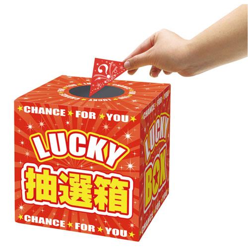 ササガワ 抽選箱 LUCKY BOX 37-7912 |  | 03