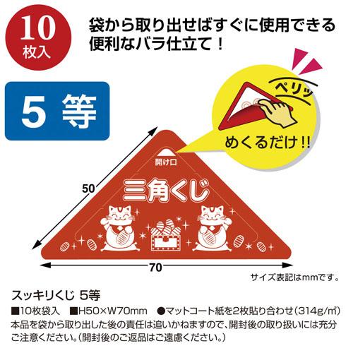 ササガワ スッキリくじ 5等 10枚 5-725 |  | 02