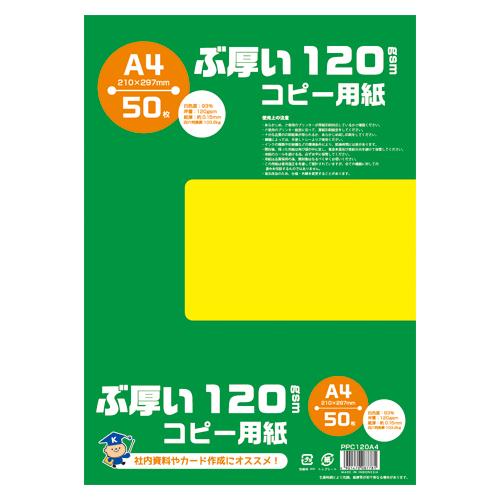 日本ノート（キョクトウ） ぶ厚いコピー用紙 120 gsm A4 PPC120A4 50枚入 1冊 | 