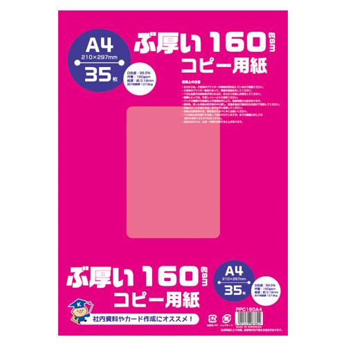 日本ノート（キョクトウ） ぶ厚いコピー用紙 160 gsm A4 PPC160A4 35枚入 1冊 | 