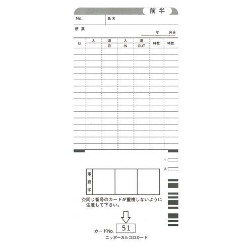 ニッポー カルコロカード後半用 1包 |  | 01