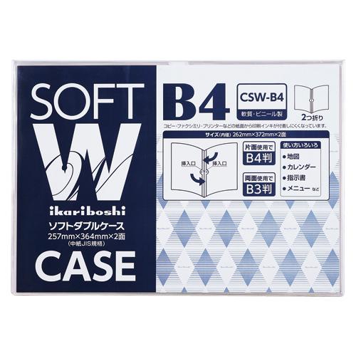 西敬 ソフトダブルケース B4 CSW-B4 1枚 | 