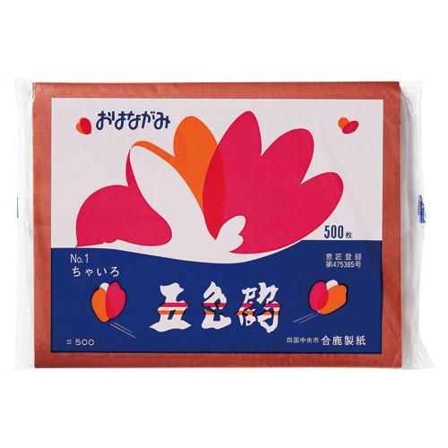 合鹿製紙 お花紙 五色鶴 500枚入 ちゃいろ GT500-1 1袋 | 