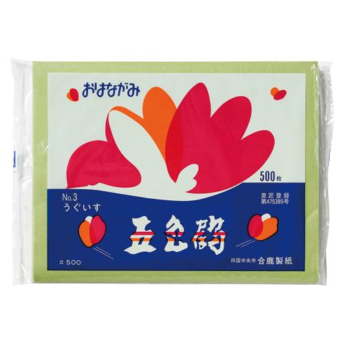 合鹿製紙 お花紙 五色鶴 500枚入 うぐいす GT500-3 1袋 | 