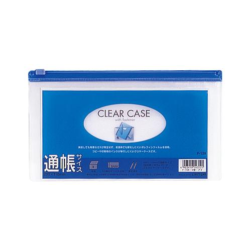 リヒトラブ クリヤーケース 預金通帳 藍 F-159アイ 1枚 | 