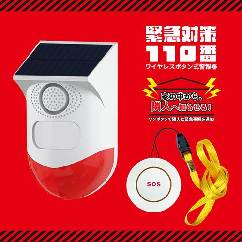 東京ミモレ 緊急対策110番 白 TMKT-001 1台 |  | 01