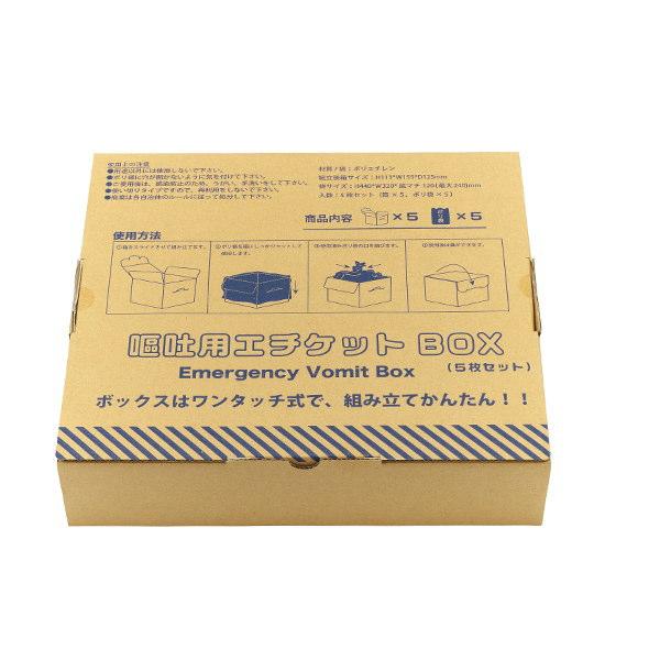 ビュートン 嘔吐用エチケットボックス EBX-5P 1セット | 