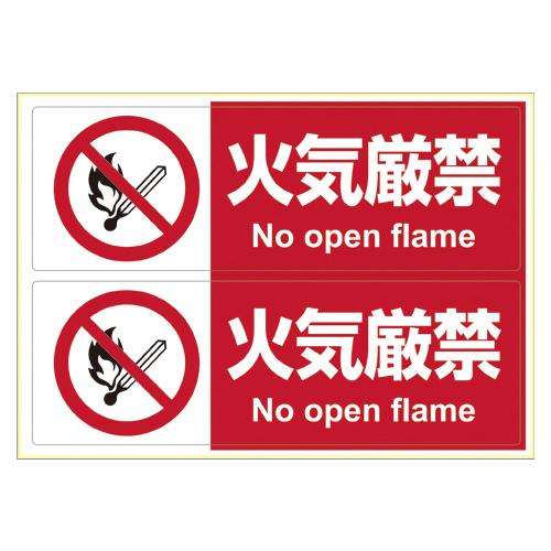 ヒサゴ ステッカー火気厳禁A4ヨコ2面 KLS011 1枚 | 