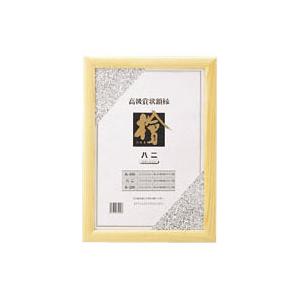 クラウン 賞状額桧製 みの判 CR-GA64-MG 1枚 | 