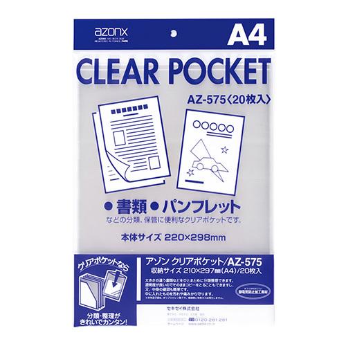 セキセイ アゾン クリアポケット A4 AZ-575-00 1Ｐ． | 
