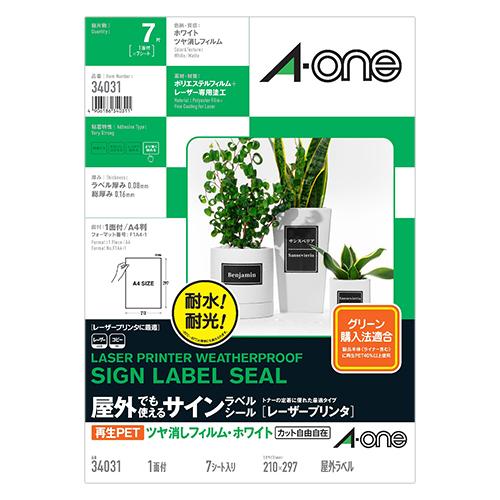3M エーワン 屋外でも使えるサインラベルシール レーザープリンタ ツヤ消しフィルム・ホワイト A4判 ノーカット 34031 1冊 | 