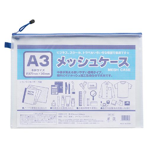 たんぽぽ A3 メッシュケース 100904500 | 