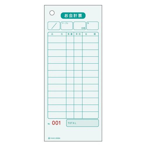 ヒサゴ お会計票・ＮＯ.入 2035N 1冊 | 