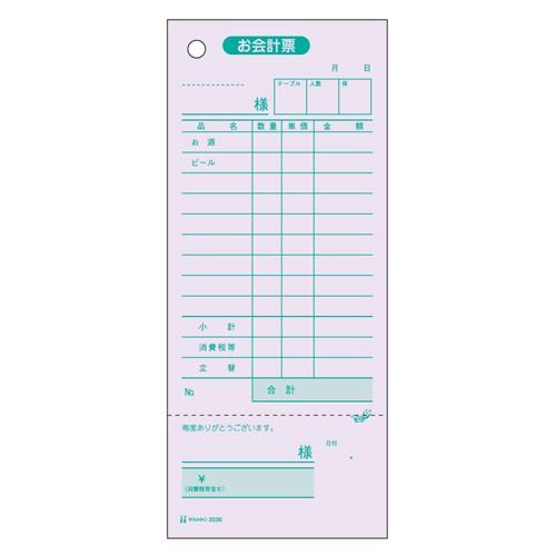 ヒサゴ お会計票・領収証付 2036 1冊 | 
