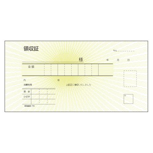 ヒサゴ 領収証 ＨＮＣ 50組 #779 1冊 | 