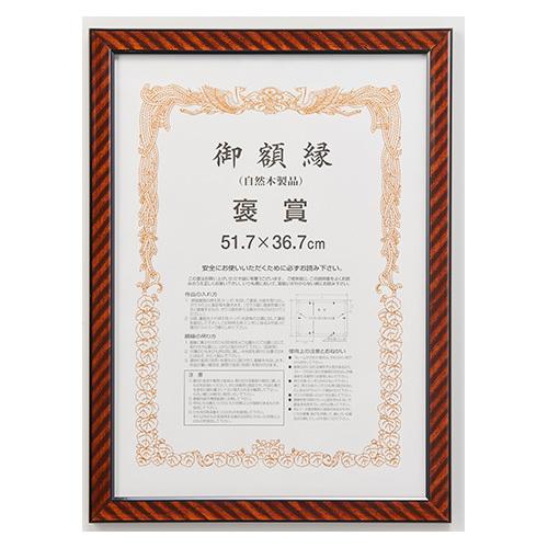 クラウン 金ラック・褒章額縁 1枚 | 