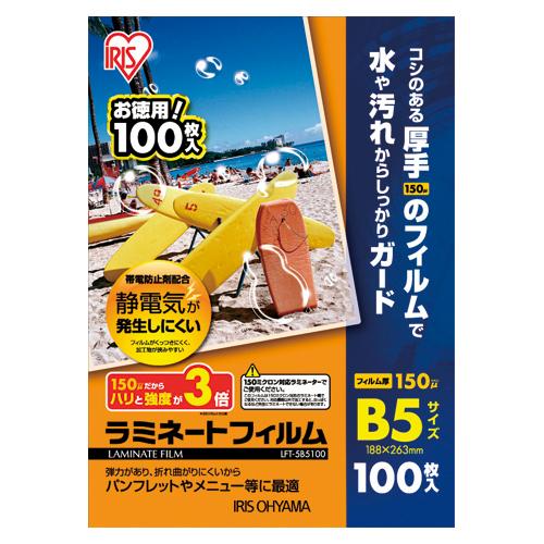 アイリスオーヤマ ラミネートフィルム150ミクロン B5 LFT-5B5100 1個 | 