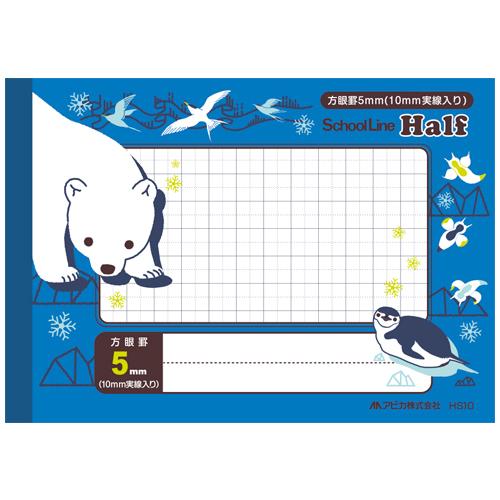 日本ノート（アピカ） スクールライン ハーフ 方眼5 HS10 1冊 | 