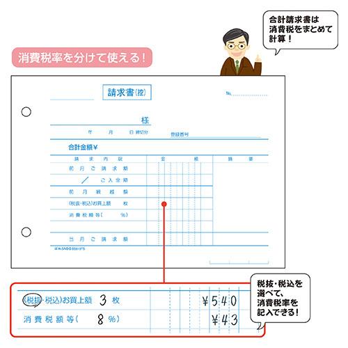 ヒサゴ 合計請求書インボイス単独税率 BS619TS 1冊 |  | 01