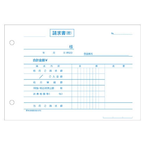 ヒサゴ 合計請求書インボイス単独税率 BS619TS 1冊 |  | 02