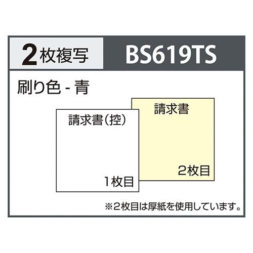 ヒサゴ 合計請求書インボイス単独税率 BS619TS 1冊 |  | 03