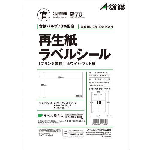 エーワン 再生紙ラベルシールホワイトマット紙10面 RL10A-100-KAN 1Ｐ． | 