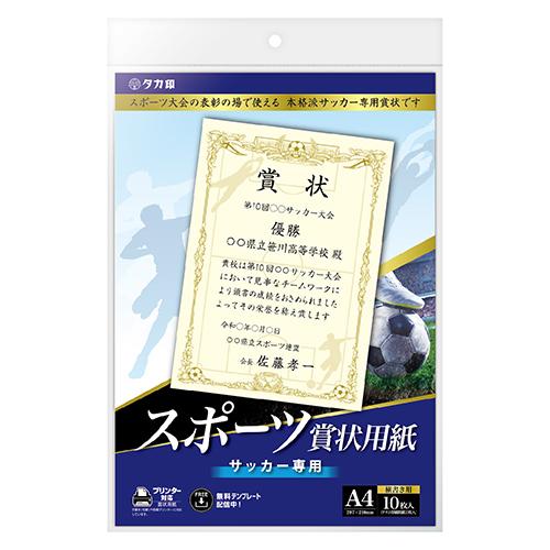 ササガワ スポーツ賞状用紙 横書き 10-1800 1冊 |  | 01