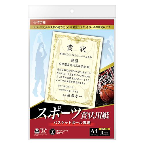 ササガワ スポーツ賞状用紙 横書き 10-1801 1冊 |  | 01