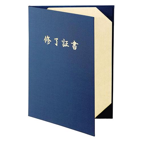 美濃商会 証書ファイル 名入れ 布 修了証書 9013-01 1冊 | 
