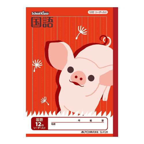 日本ノート（アピカ） スクールキッズ国語12行リーダー入り SL412R 1冊 | 