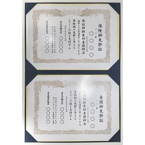 美濃商会 証書ファイル 名入れ 布紺 看護師免許証 9047-08 1冊 |  | 05