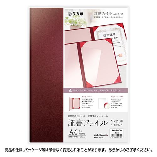 ササガワ 証書ファイル Ａ4 濃緋紅 10-6000 1冊 |  | 01