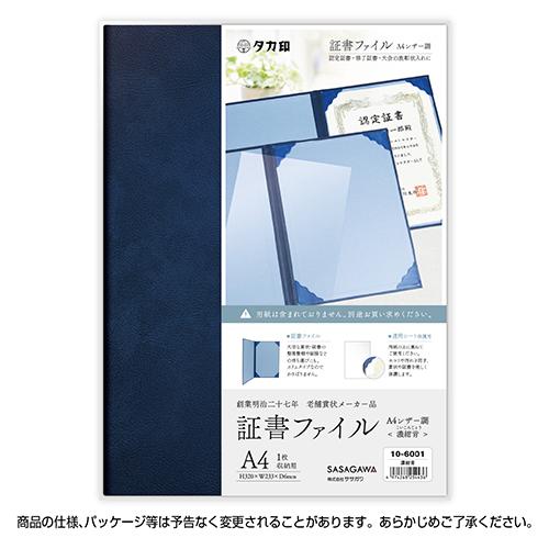 ササガワ 証書ファイル Ａ4 濃紺青 10-6001 1冊 |  | 01