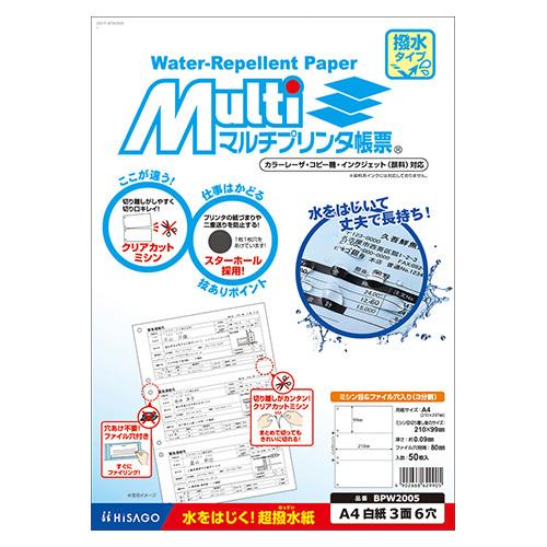 ヒサゴ 撥水紙 A4 白紙3面6穴 BPW2005 1冊 | 